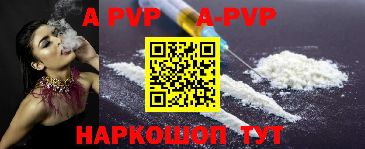 Альфа ПВП Crystall  Alpha PVP Соль  наркошоп  Вход с VPN  А ПВП СК КРИС  Волгоград 