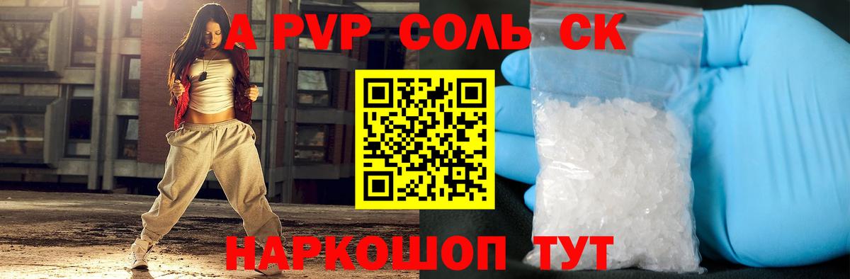 Alfa_PVP Crystall Волгоград
