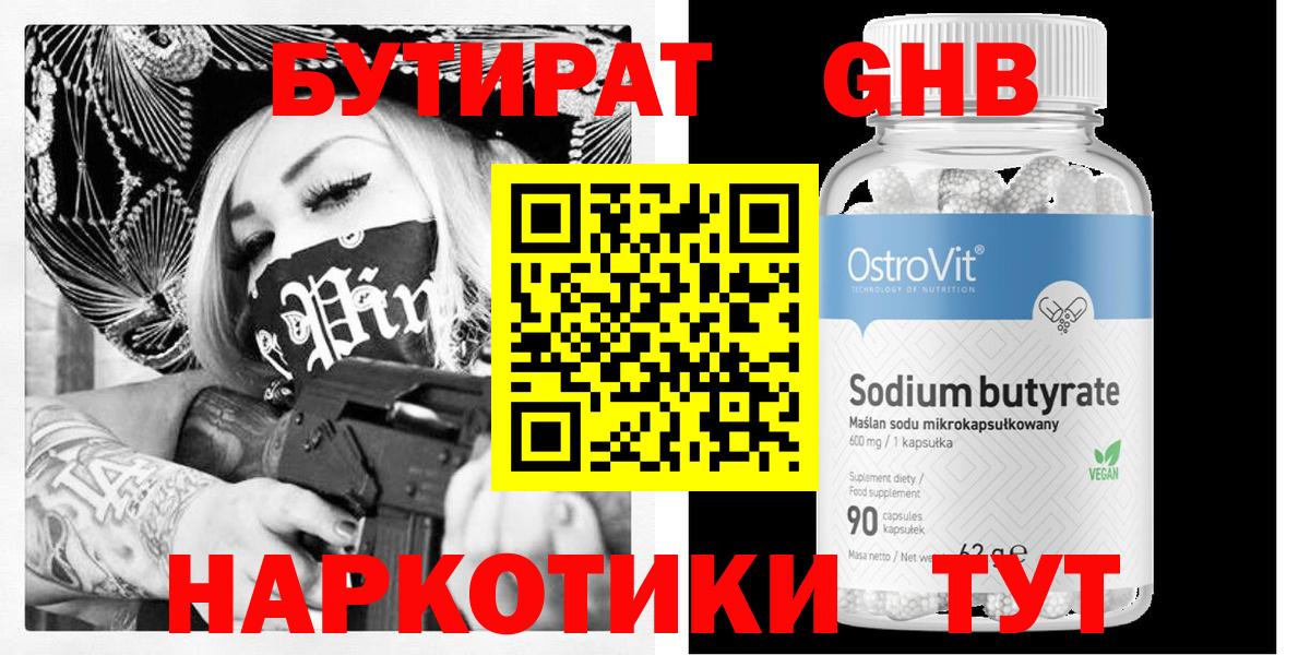 БУТИРАТ буратино  Вход с VPN  Волгоград 
