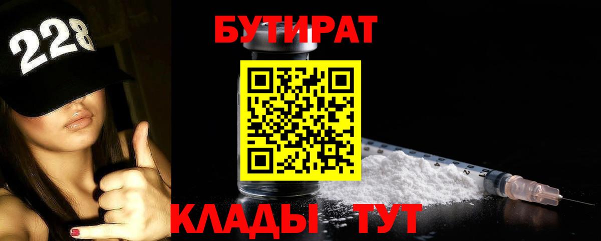 БУТИРАТ 1.4BDO Волгоград