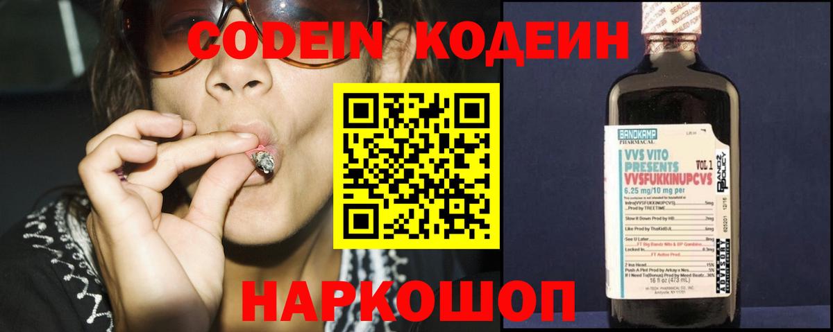 Кодеиновый сироп Lean Purple Drank  Вход с VPN  Волгоград  Codein напиток Lean (лин) 